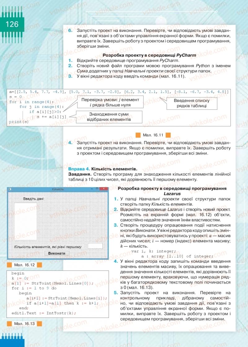 Страница 126 | Підручник Інформатика 9 клас Н.В. Морзе, О.В. Барна, В.П. Вембер 2017
