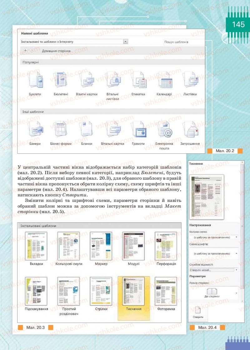 Страница 145 | Підручник Інформатика 9 клас Н.В. Морзе, О.В. Барна, В.П. Вембер 2017
