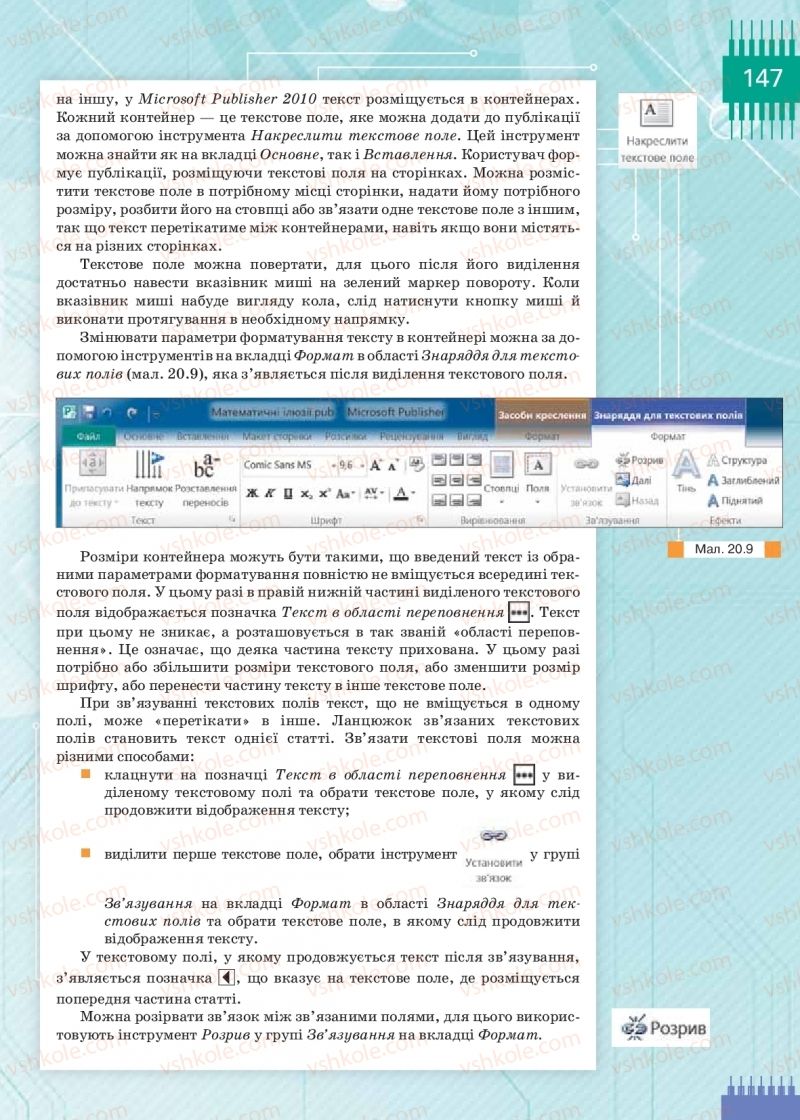 Страница 147 | Підручник Інформатика 9 клас Н.В. Морзе, О.В. Барна, В.П. Вембер 2017