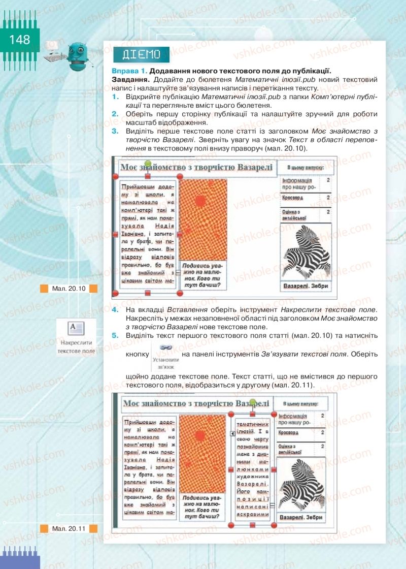 Страница 148 | Підручник Інформатика 9 клас Н.В. Морзе, О.В. Барна, В.П. Вембер 2017