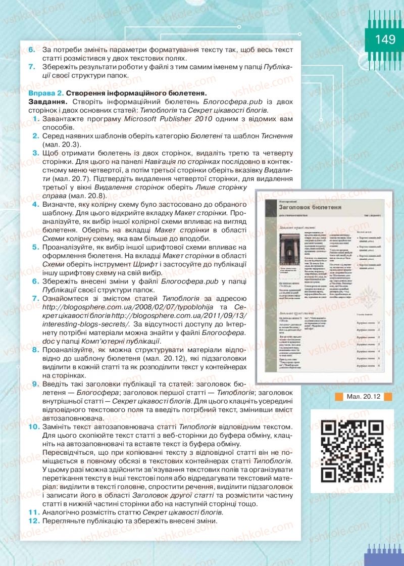 Страница 149 | Підручник Інформатика 9 клас Н.В. Морзе, О.В. Барна, В.П. Вембер 2017