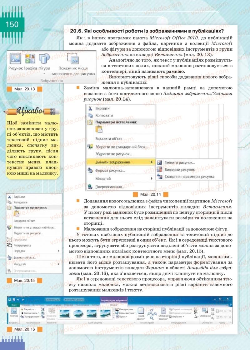 Страница 150 | Підручник Інформатика 9 клас Н.В. Морзе, О.В. Барна, В.П. Вембер 2017