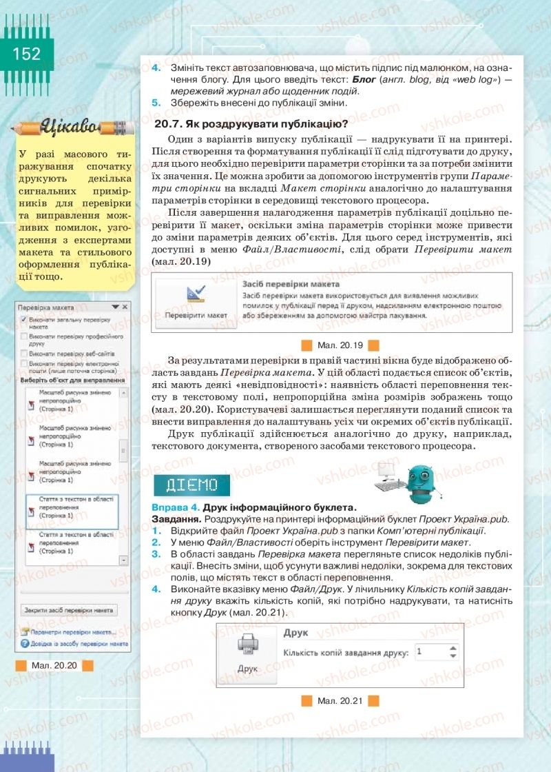 Страница 152 | Підручник Інформатика 9 клас Н.В. Морзе, О.В. Барна, В.П. Вембер 2017