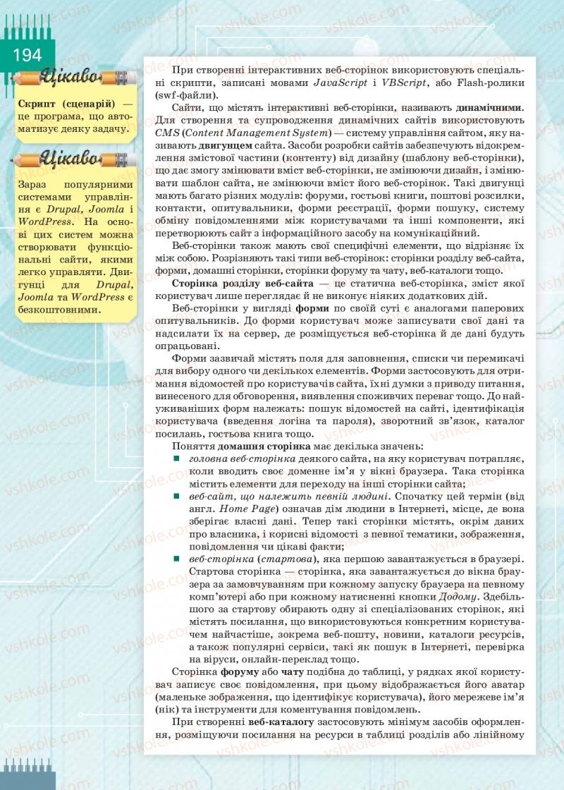 Страница 194 | Підручник Інформатика 9 клас Н.В. Морзе, О.В. Барна, В.П. Вембер 2017