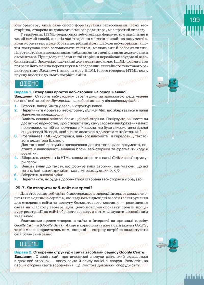 Страница 199 | Підручник Інформатика 9 клас Н.В. Морзе, О.В. Барна, В.П. Вембер 2017
