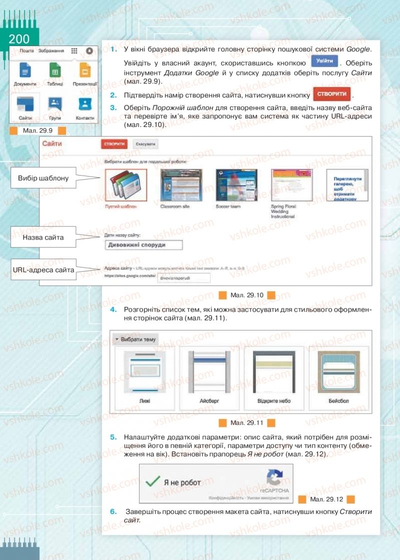 Страница 200 | Підручник Інформатика 9 клас Н.В. Морзе, О.В. Барна, В.П. Вембер 2017