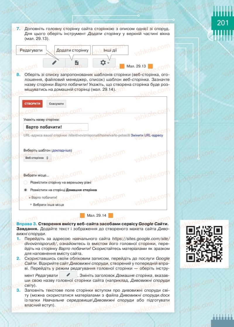 Страница 201 | Підручник Інформатика 9 клас Н.В. Морзе, О.В. Барна, В.П. Вембер 2017