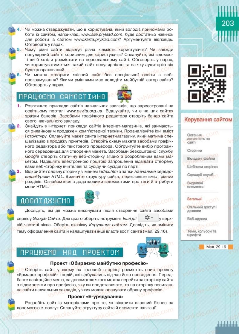 Страница 203 | Підручник Інформатика 9 клас Н.В. Морзе, О.В. Барна, В.П. Вембер 2017