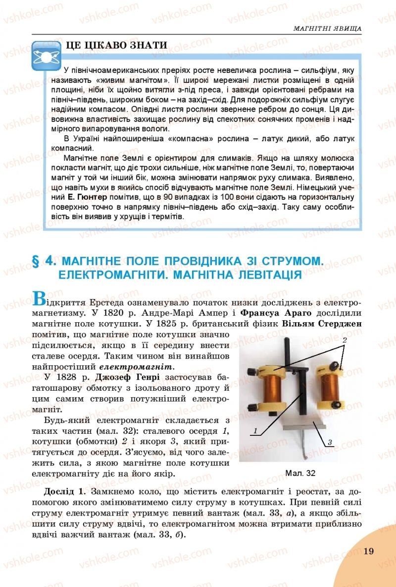 Страница 19 | Підручник Фізика 9 клас В.Д. Сиротюк 2017