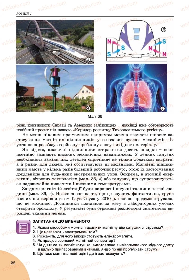 Страница 22 | Підручник Фізика 9 клас В.Д. Сиротюк 2017