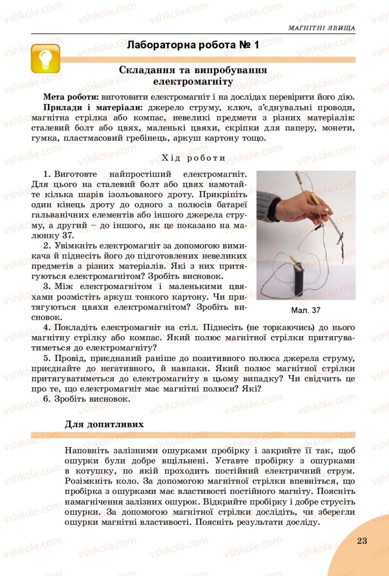 Страница 23 | Підручник Фізика 9 клас В.Д. Сиротюк 2017