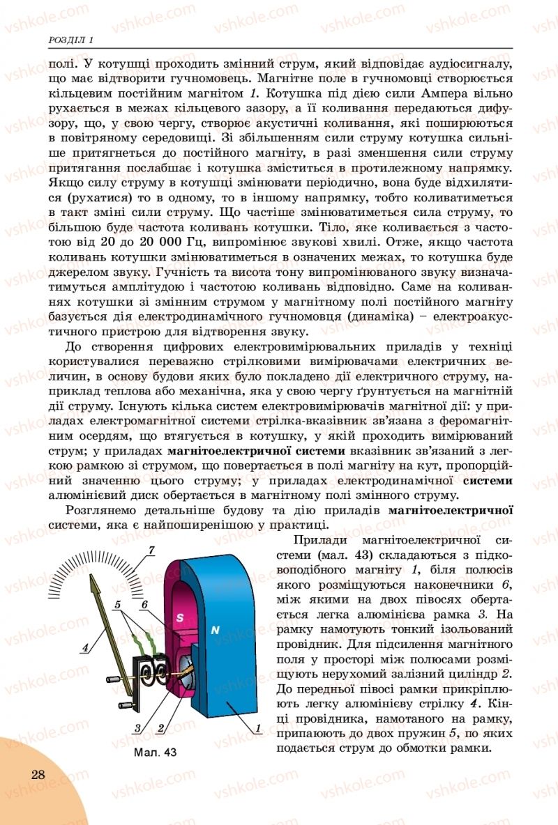 Страница 28 | Підручник Фізика 9 клас В.Д. Сиротюк 2017
