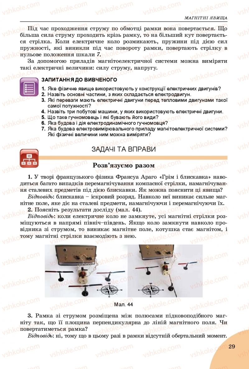 Страница 29 | Підручник Фізика 9 клас В.Д. Сиротюк 2017