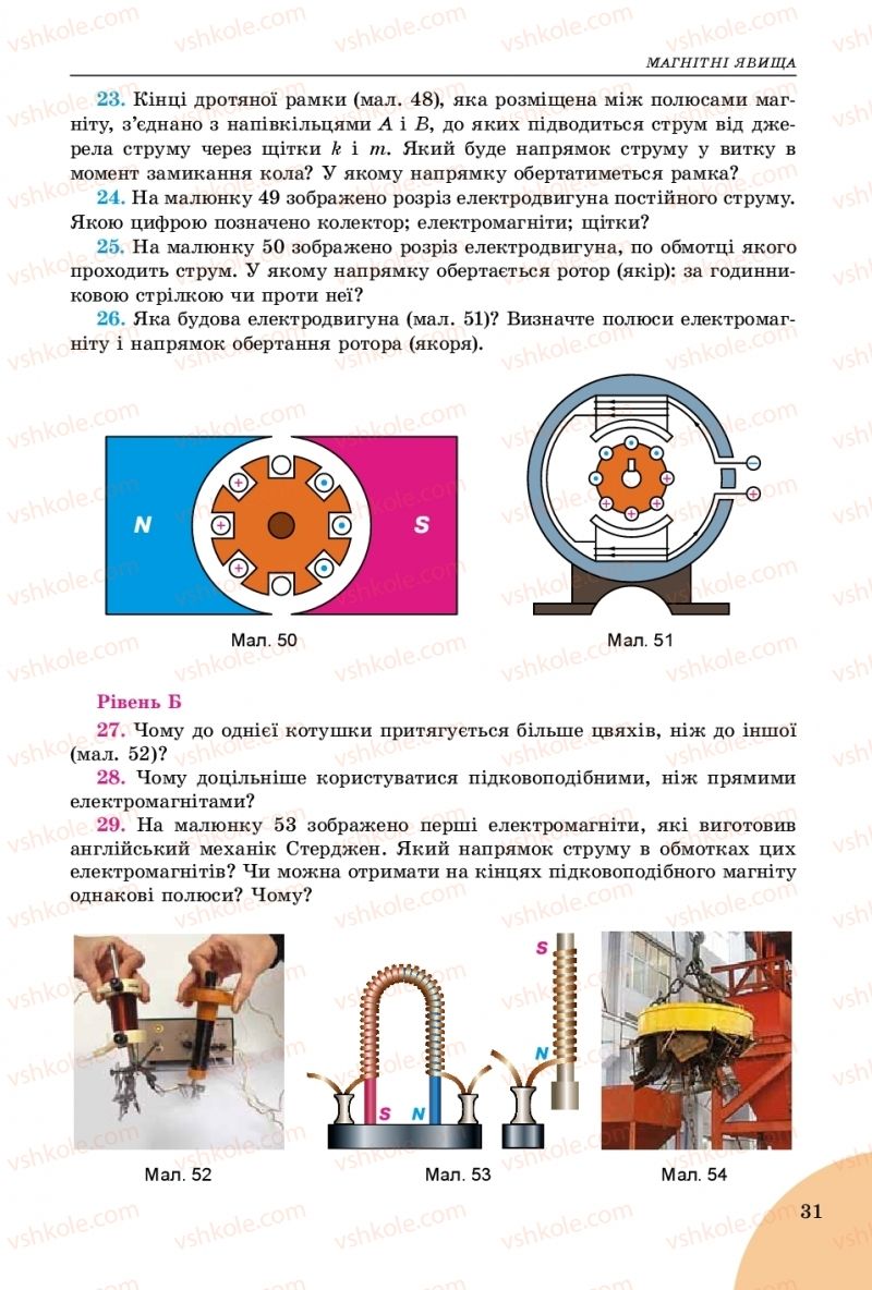 Страница 31 | Підручник Фізика 9 клас В.Д. Сиротюк 2017
