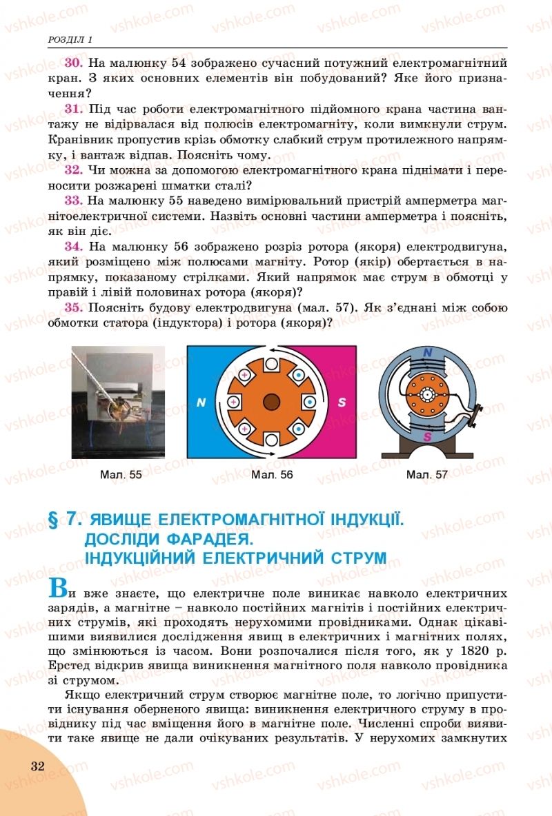 Страница 32 | Підручник Фізика 9 клас В.Д. Сиротюк 2017