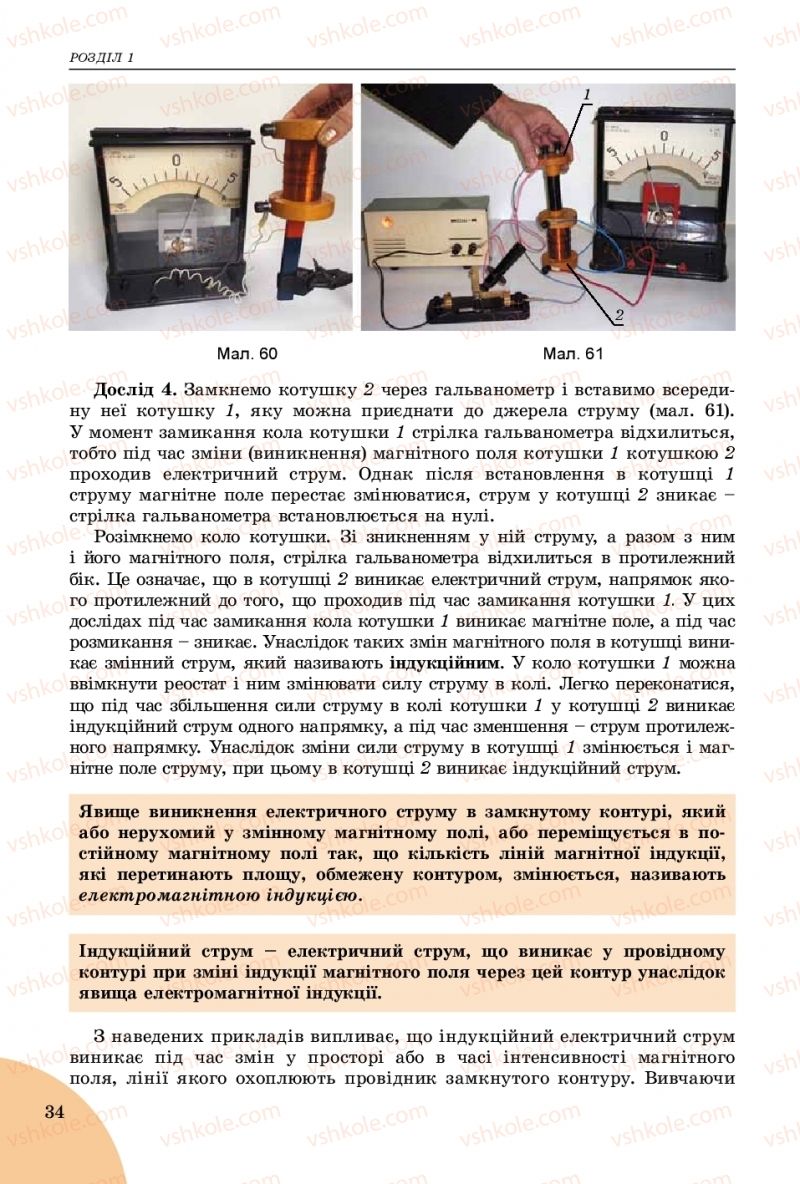 Страница 34 | Підручник Фізика 9 клас В.Д. Сиротюк 2017