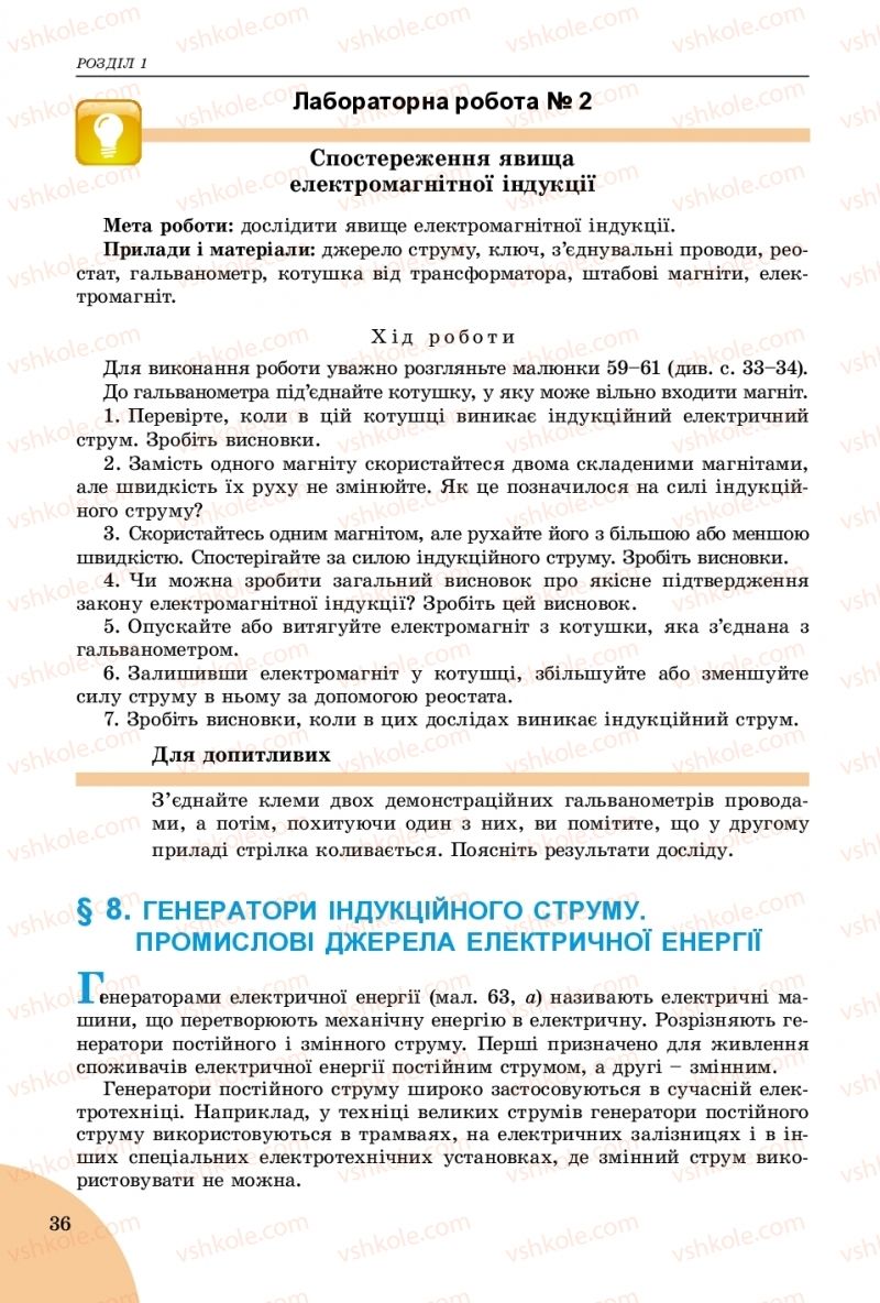Страница 36 | Підручник Фізика 9 клас В.Д. Сиротюк 2017