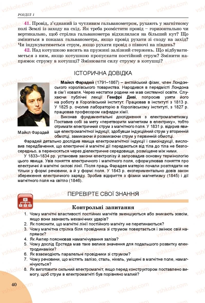 Страница 40 | Підручник Фізика 9 клас В.Д. Сиротюк 2017