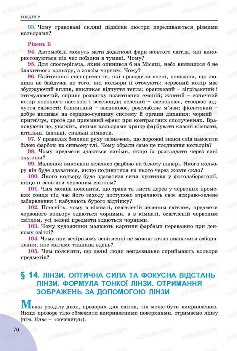 Страница 76 | Підручник Фізика 9 клас В.Д. Сиротюк 2017