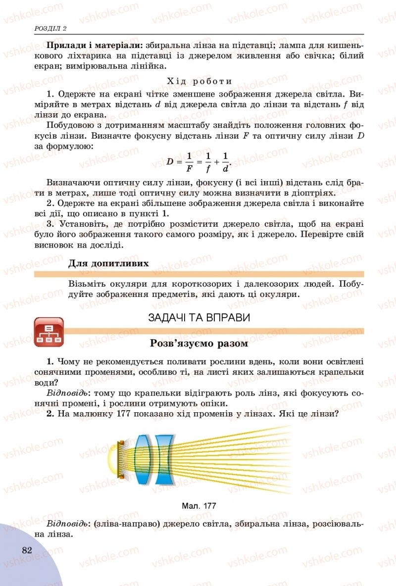 Страница 82 | Підручник Фізика 9 клас В.Д. Сиротюк 2017
