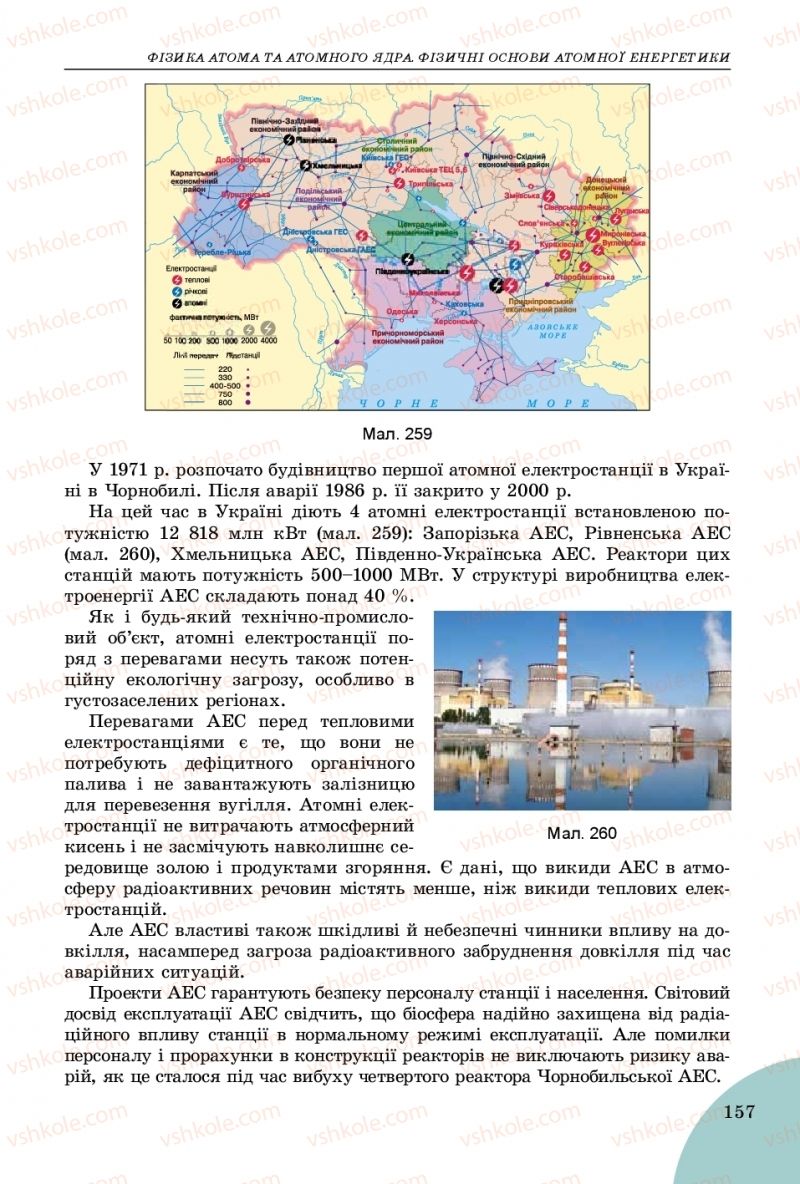 Страница 157 | Підручник Фізика 9 клас В.Д. Сиротюк 2017
