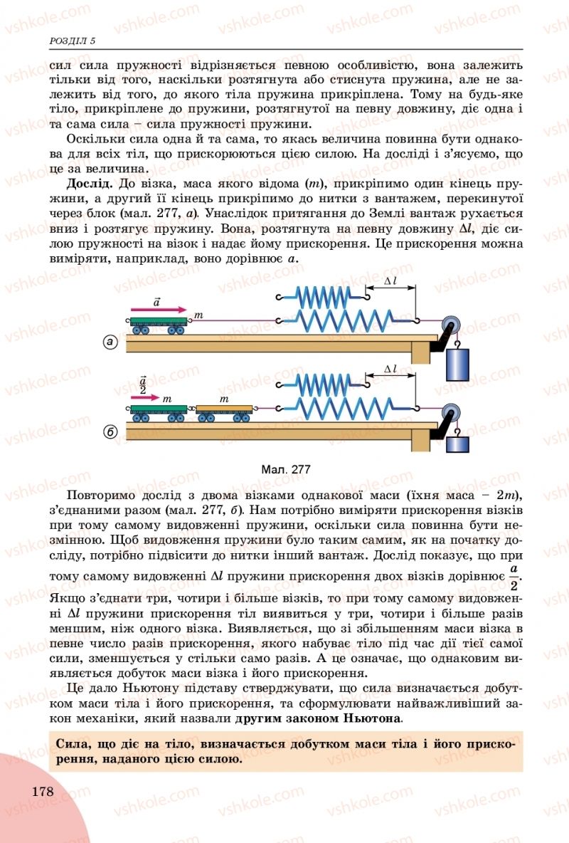 Страница 178 | Підручник Фізика 9 клас В.Д. Сиротюк 2017