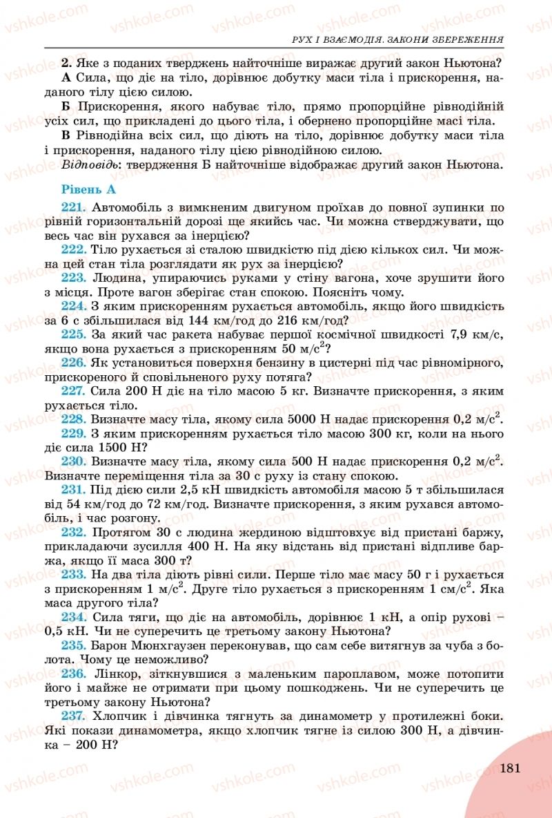 Страница 181 | Підручник Фізика 9 клас В.Д. Сиротюк 2017
