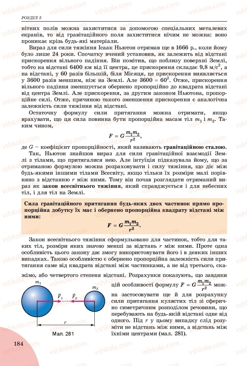 Страница 184 | Підручник Фізика 9 клас В.Д. Сиротюк 2017