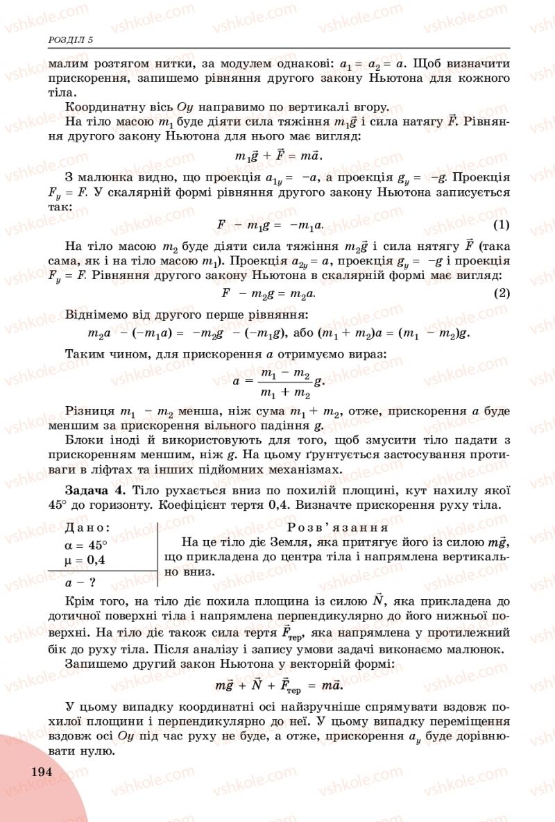 Страница 194 | Підручник Фізика 9 клас В.Д. Сиротюк 2017
