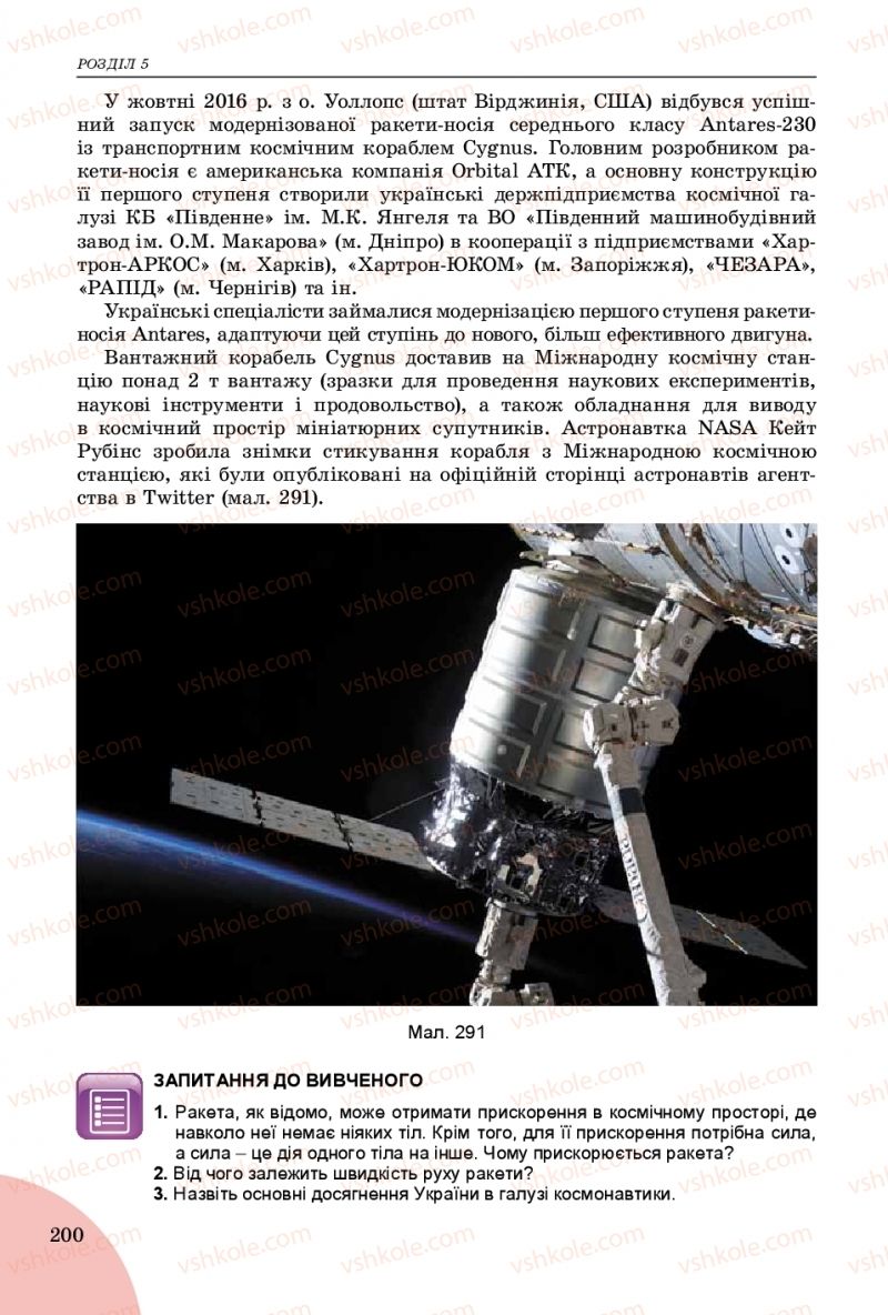Страница 200 | Підручник Фізика 9 клас В.Д. Сиротюк 2017