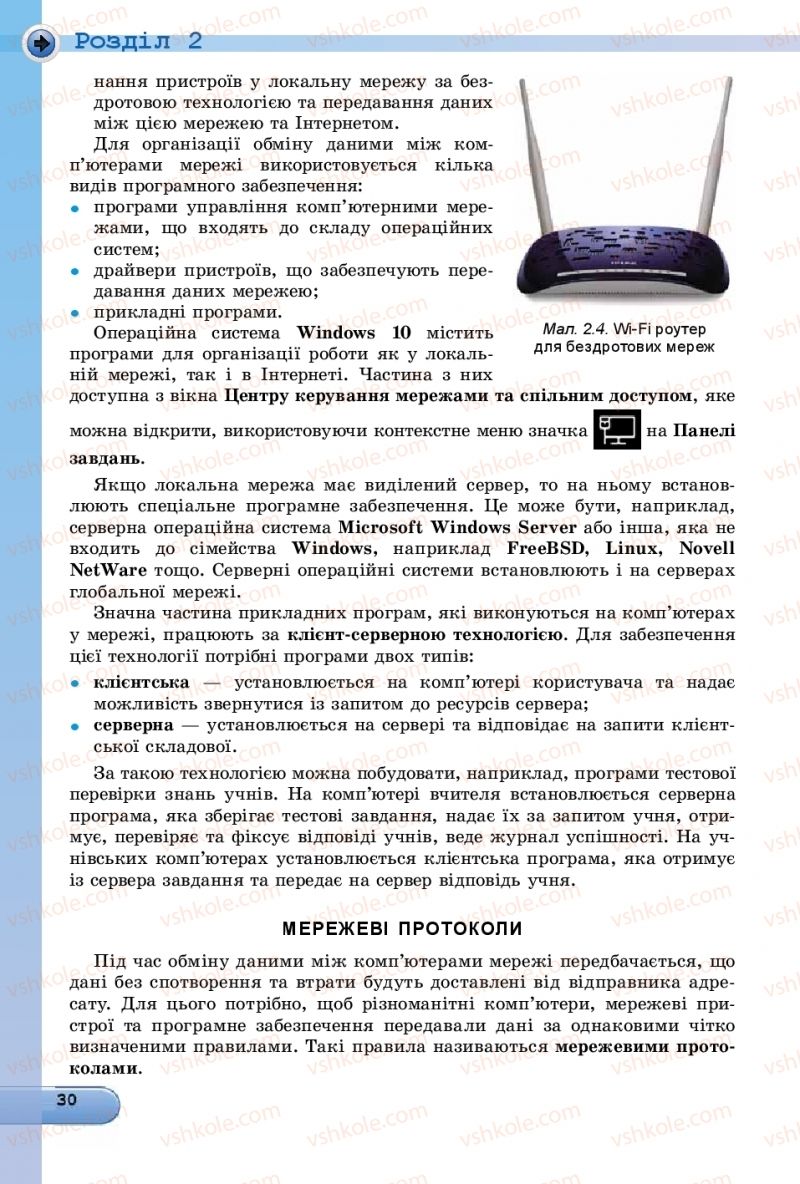 Страница 30 | Підручник Інформатика 9 клас Й.Я. Ривкінд, Т.І. Лисенко, Л.А. Чернікова, В.В. Шакотько 2017