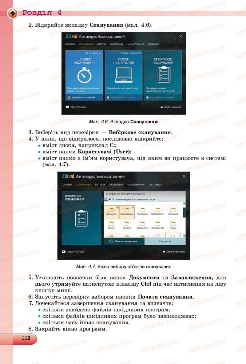 Страница 118 | Підручник Інформатика 9 клас Й.Я. Ривкінд, Т.І. Лисенко, Л.А. Чернікова, В.В. Шакотько 2017