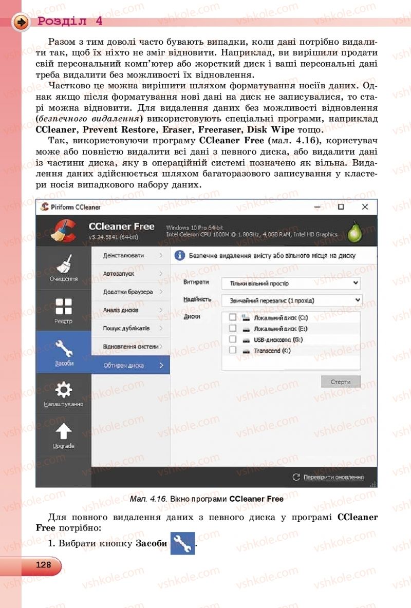 Страница 128 | Підручник Інформатика 9 клас Й.Я. Ривкінд, Т.І. Лисенко, Л.А. Чернікова, В.В. Шакотько 2017
