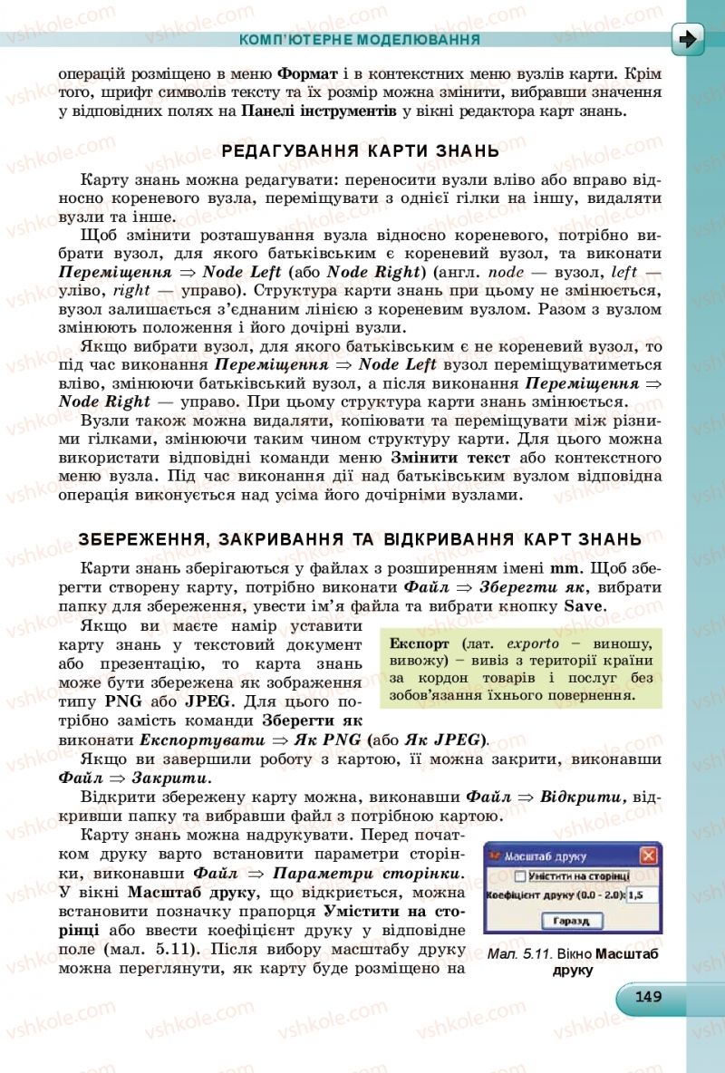 Страница 149 | Підручник Інформатика 9 клас Й.Я. Ривкінд, Т.І. Лисенко, Л.А. Чернікова, В.В. Шакотько 2017