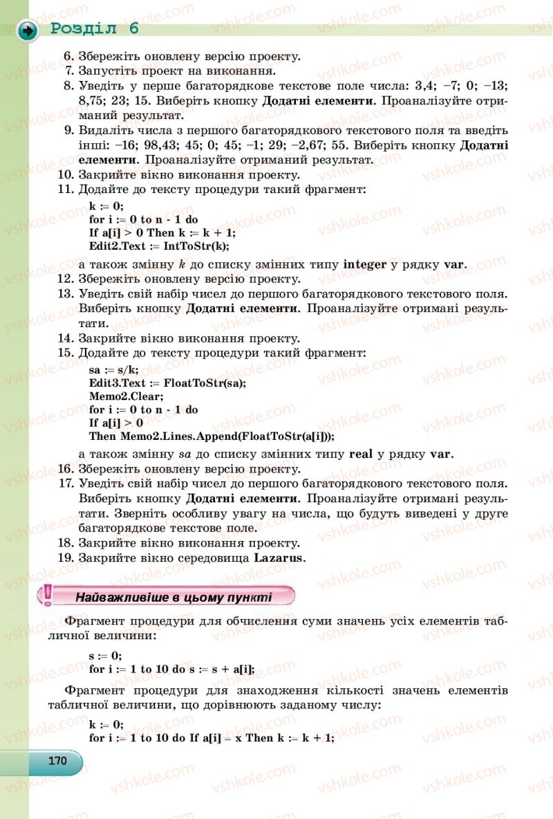 Страница 170 | Підручник Інформатика 9 клас Й.Я. Ривкінд, Т.І. Лисенко, Л.А. Чернікова, В.В. Шакотько 2017