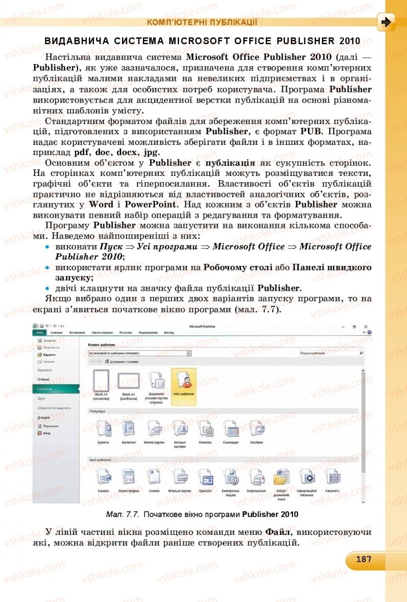 Страница 187 | Підручник Інформатика 9 клас Й.Я. Ривкінд, Т.І. Лисенко, Л.А. Чернікова, В.В. Шакотько 2017