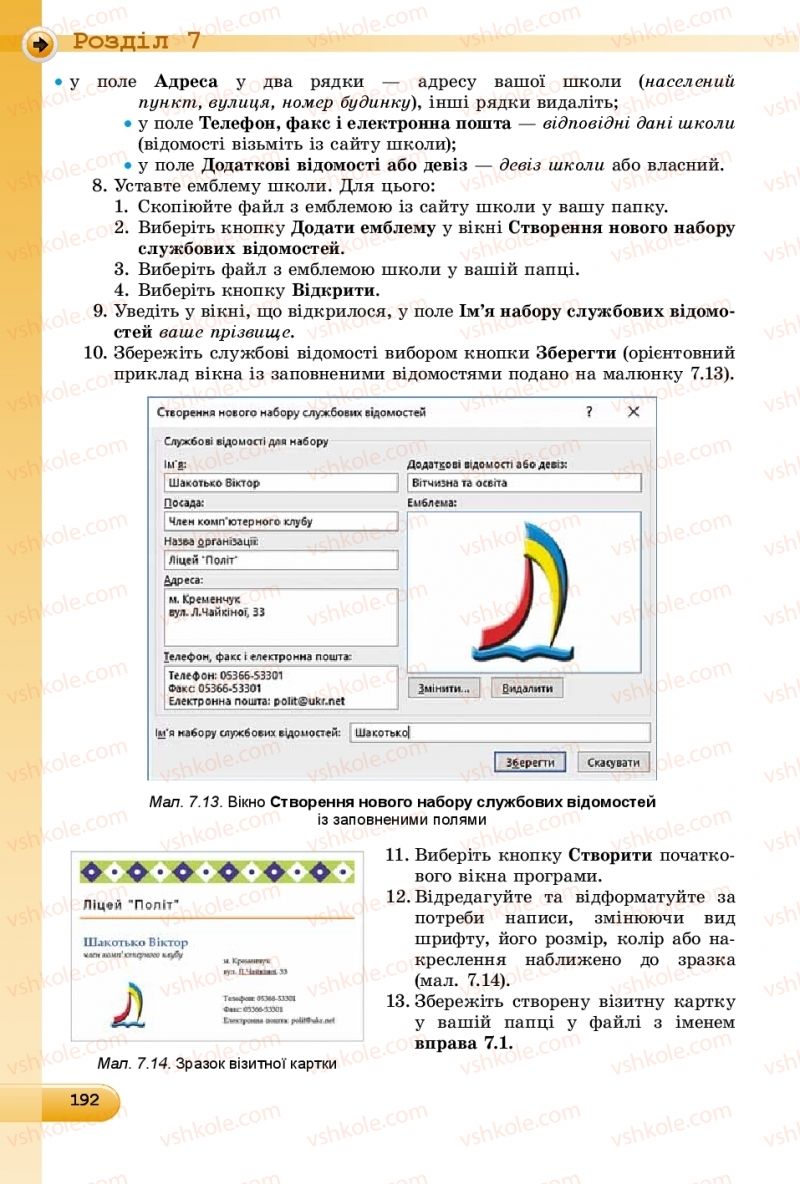 Страница 192 | Підручник Інформатика 9 клас Й.Я. Ривкінд, Т.І. Лисенко, Л.А. Чернікова, В.В. Шакотько 2017