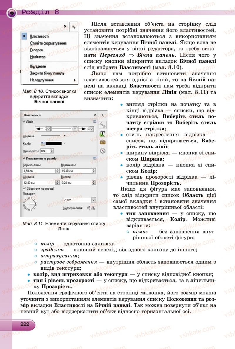 Страница 222 | Підручник Інформатика 9 клас Й.Я. Ривкінд, Т.І. Лисенко, Л.А. Чернікова, В.В. Шакотько 2017