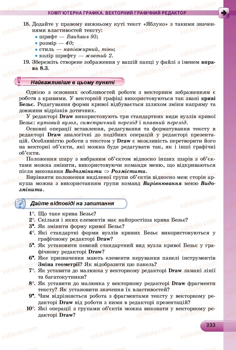 Страница 233 | Підручник Інформатика 9 клас Й.Я. Ривкінд, Т.І. Лисенко, Л.А. Чернікова, В.В. Шакотько 2017