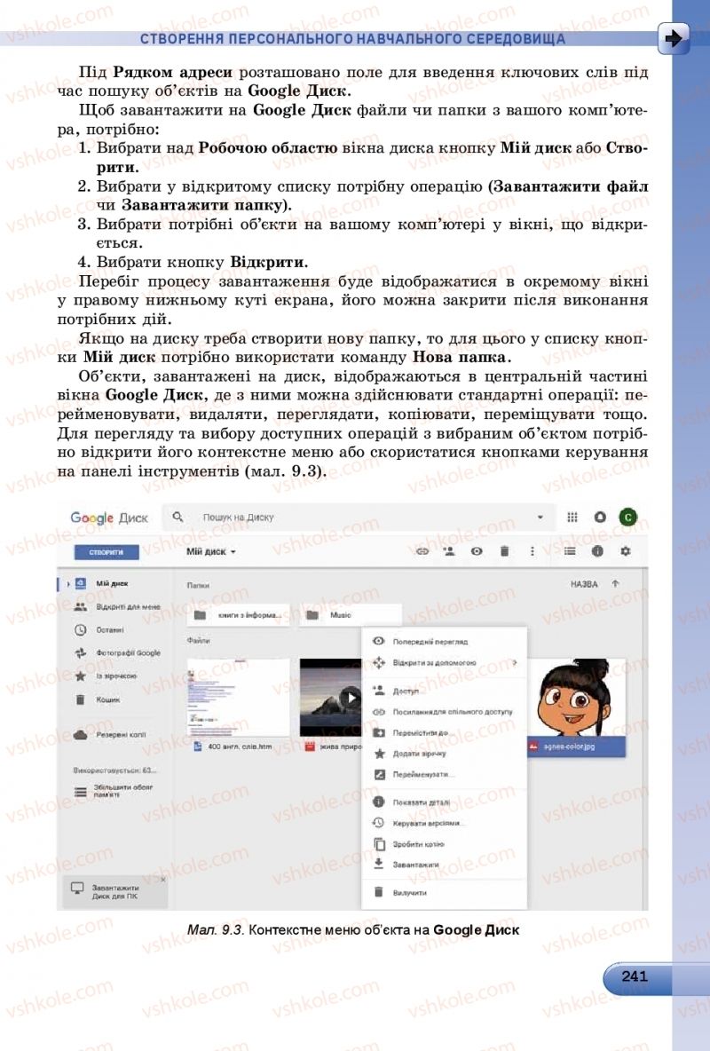 Страница 241 | Підручник Інформатика 9 клас Й.Я. Ривкінд, Т.І. Лисенко, Л.А. Чернікова, В.В. Шакотько 2017