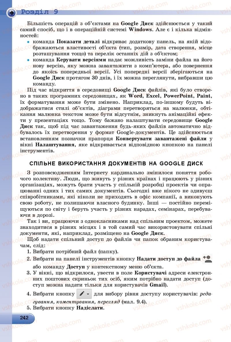 Страница 242 | Підручник Інформатика 9 клас Й.Я. Ривкінд, Т.І. Лисенко, Л.А. Чернікова, В.В. Шакотько 2017
