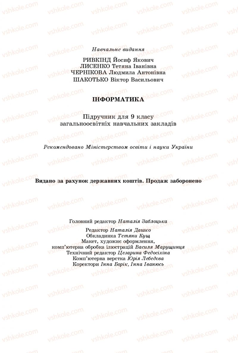 Страница 287 | Підручник Інформатика 9 клас Й.Я. Ривкінд, Т.І. Лисенко, Л.А. Чернікова, В.В. Шакотько 2017