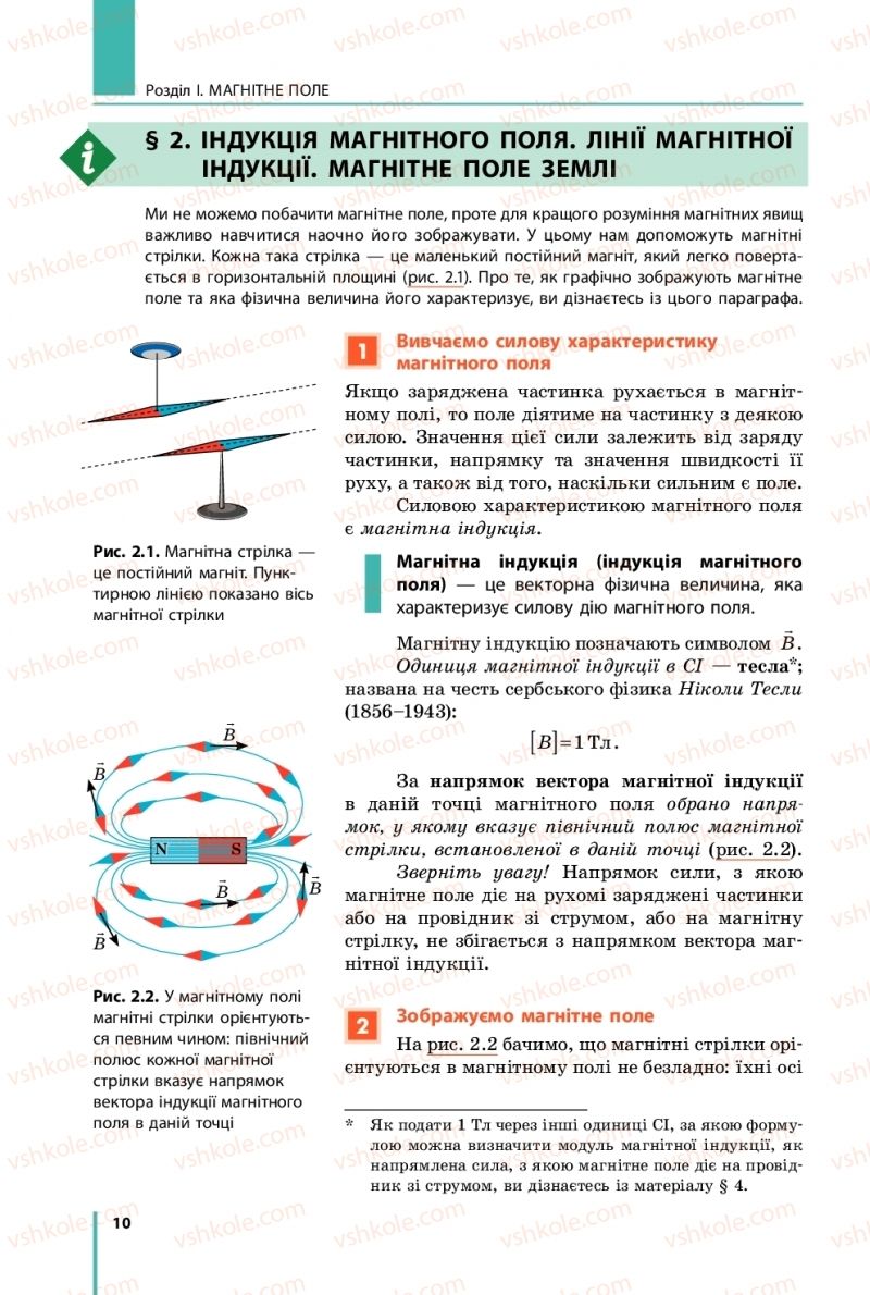 Страница 10 | Підручник Фізика 9 клас В.Г. Бар’яхтар, Ф.Я. Божинова, С.О. Довгий 2017