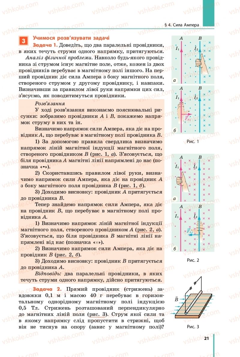 Страница 21 | Підручник Фізика 9 клас В.Г. Бар’яхтар, Ф.Я. Божинова, С.О. Довгий 2017