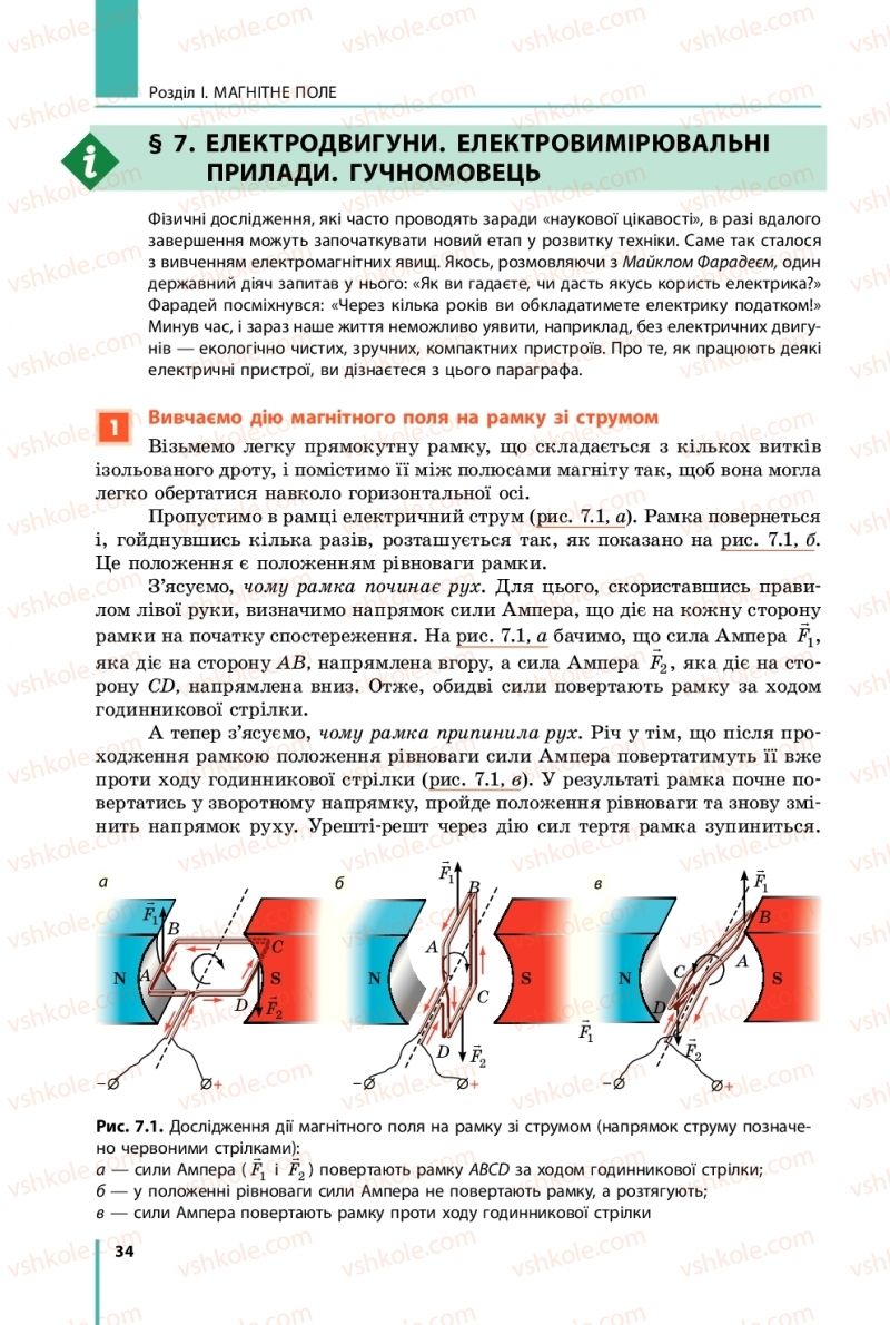 Страница 34 | Підручник Фізика 9 клас В.Г. Бар’яхтар, Ф.Я. Божинова, С.О. Довгий 2017