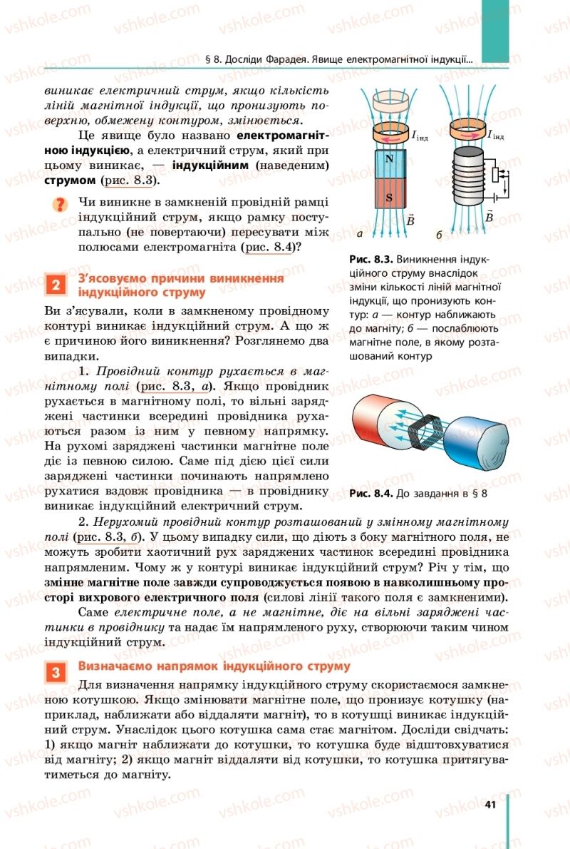 Страница 41 | Підручник Фізика 9 клас В.Г. Бар’яхтар, Ф.Я. Божинова, С.О. Довгий 2017