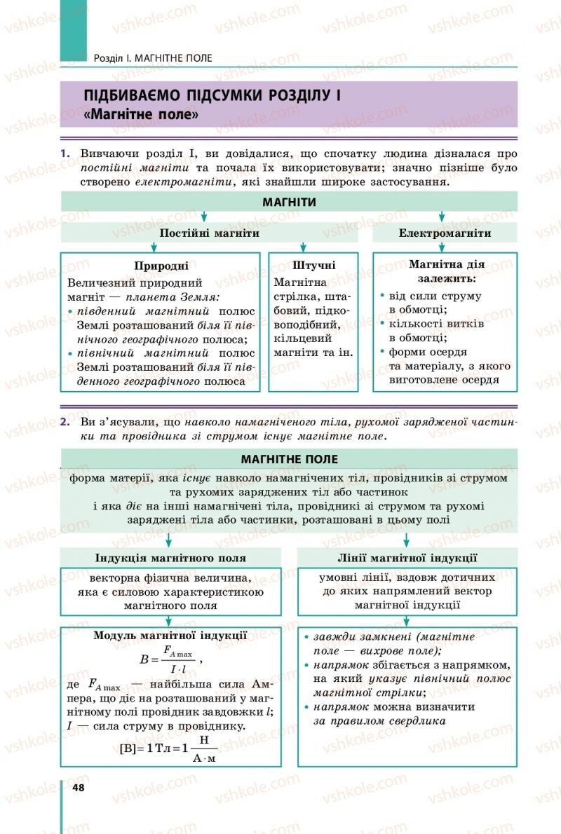 Страница 48 | Підручник Фізика 9 клас В.Г. Бар’яхтар, Ф.Я. Божинова, С.О. Довгий 2017