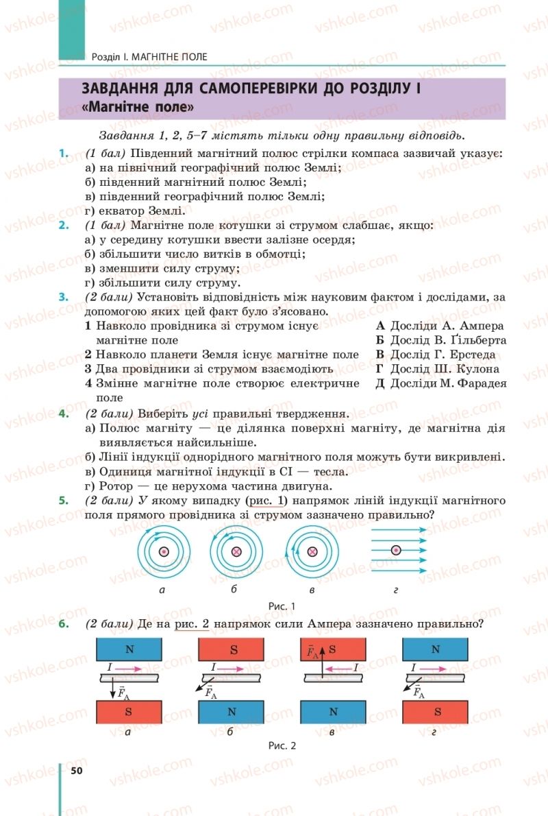 Страница 50 | Підручник Фізика 9 клас В.Г. Бар’яхтар, Ф.Я. Божинова, С.О. Довгий 2017
