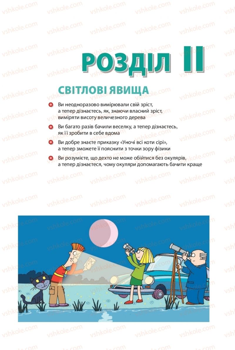 Страница 55 | Підручник Фізика 9 клас В.Г. Бар’яхтар, Ф.Я. Божинова, С.О. Довгий 2017