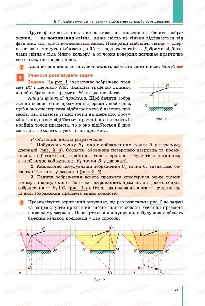 Страница 71 | Підручник Фізика 9 клас В.Г. Бар’яхтар, Ф.Я. Божинова, С.О. Довгий 2017